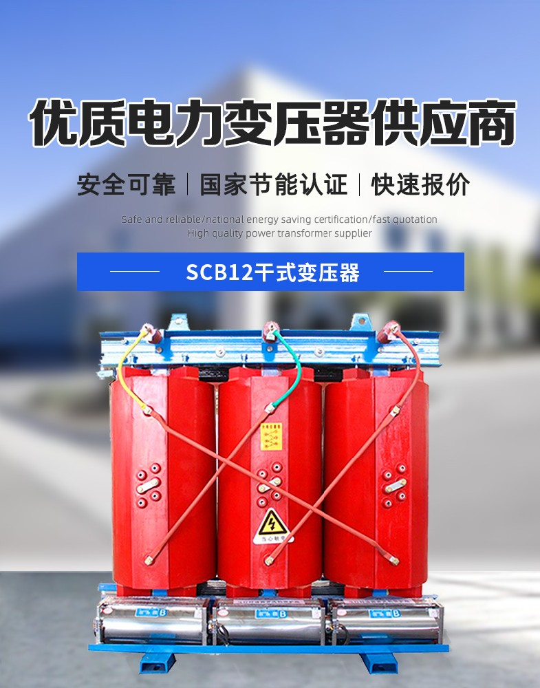 SCB12干式變壓器